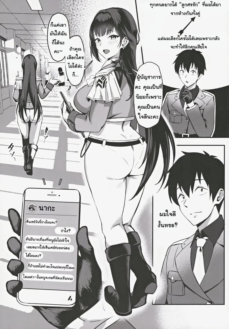 ผู้บัญชาการที่รัก